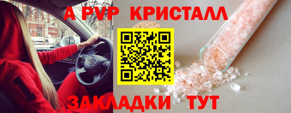 Альфа ПВП мука Горно-Алтайск