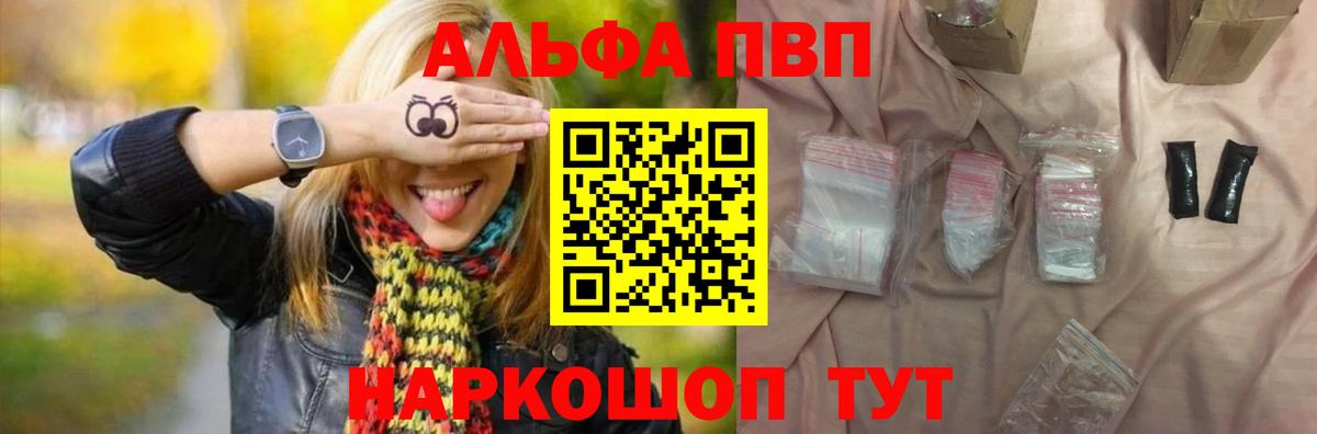 APVP кристаллы  Вход с VPN  Горно-Алтайск  A PVP СК  A-PVP VHQ 