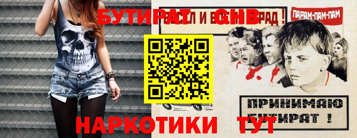 Бутират BDO 33%  Вход с VPN  Горно-Алтайск 