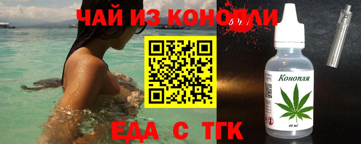 Горно-Алтайск  Еда ТГК марихуана  Вход с VPN 