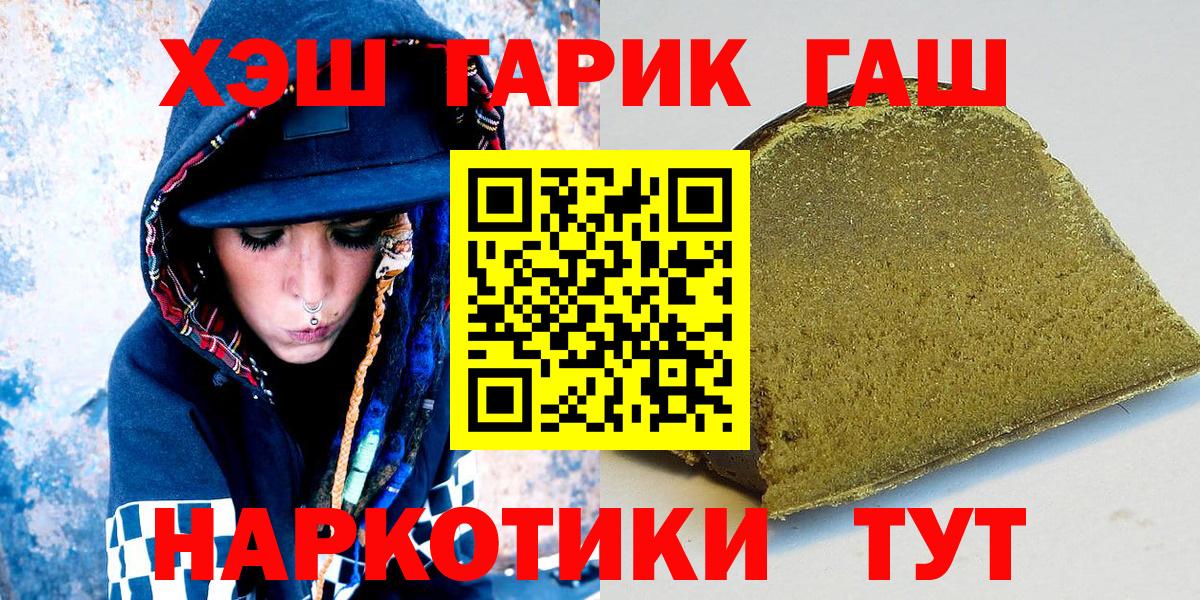 ГАШ 40% ТГК  Вход с VPN  Горно-Алтайск  Гашиш ice o lator 