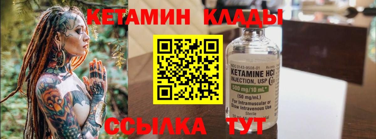 КЕТАМИН ketamine  Вход с VPN  Горно-Алтайск 