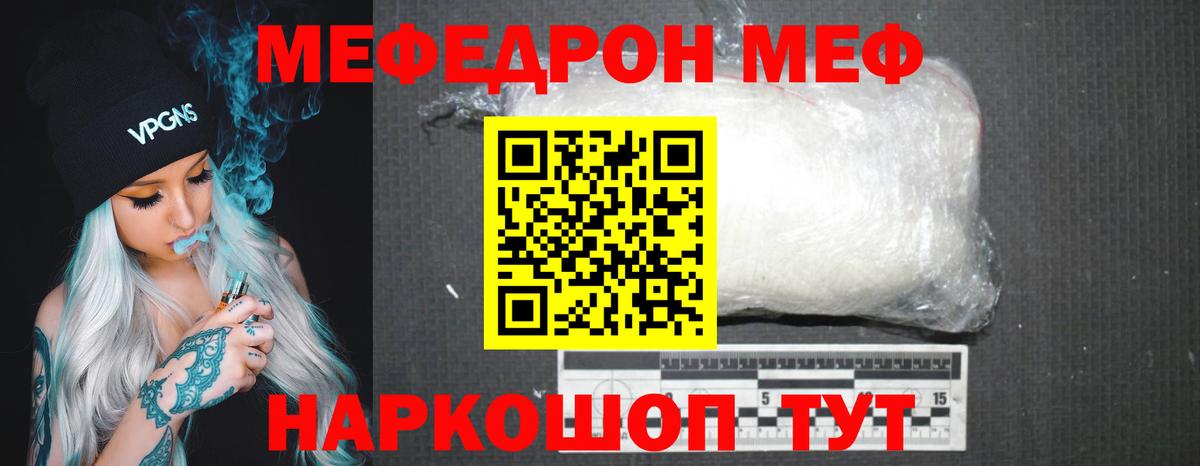 МЯУ-МЯУ 4 MMC  Меф  Меф 4 MMC  МЕФ  Вход с VPN  Горно-Алтайск 