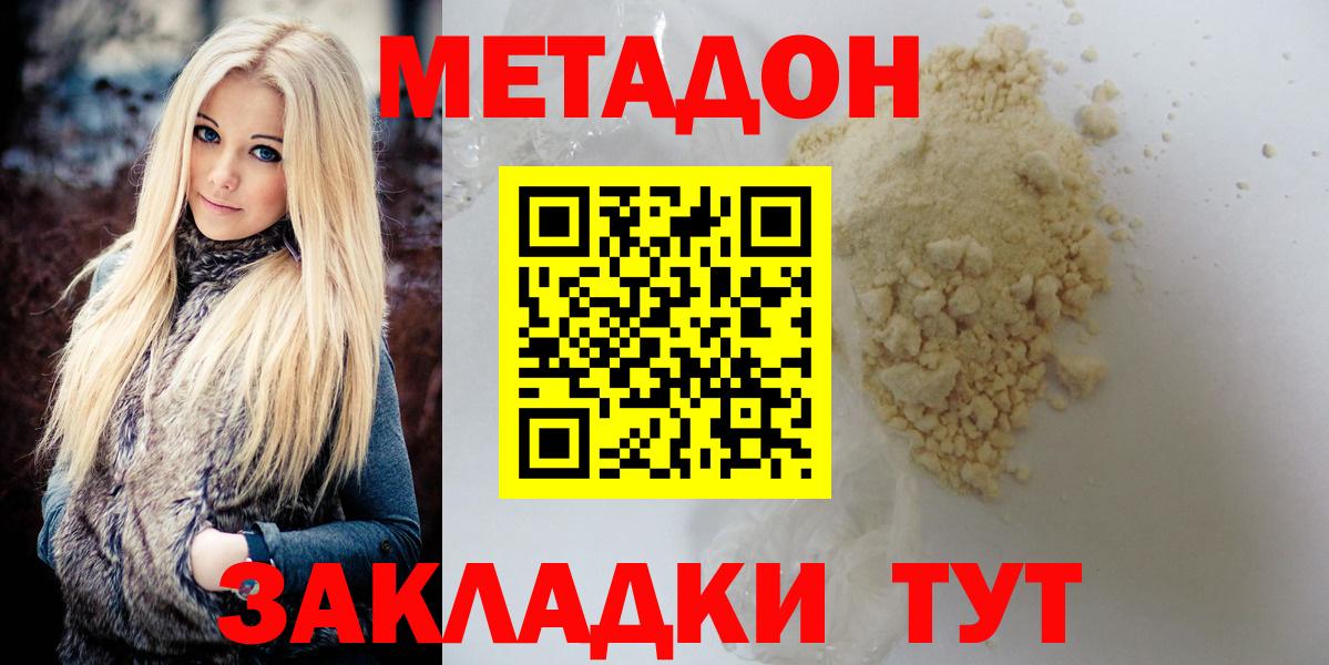 Горно-Алтайск  Метадон мёд  Вход с VPN 