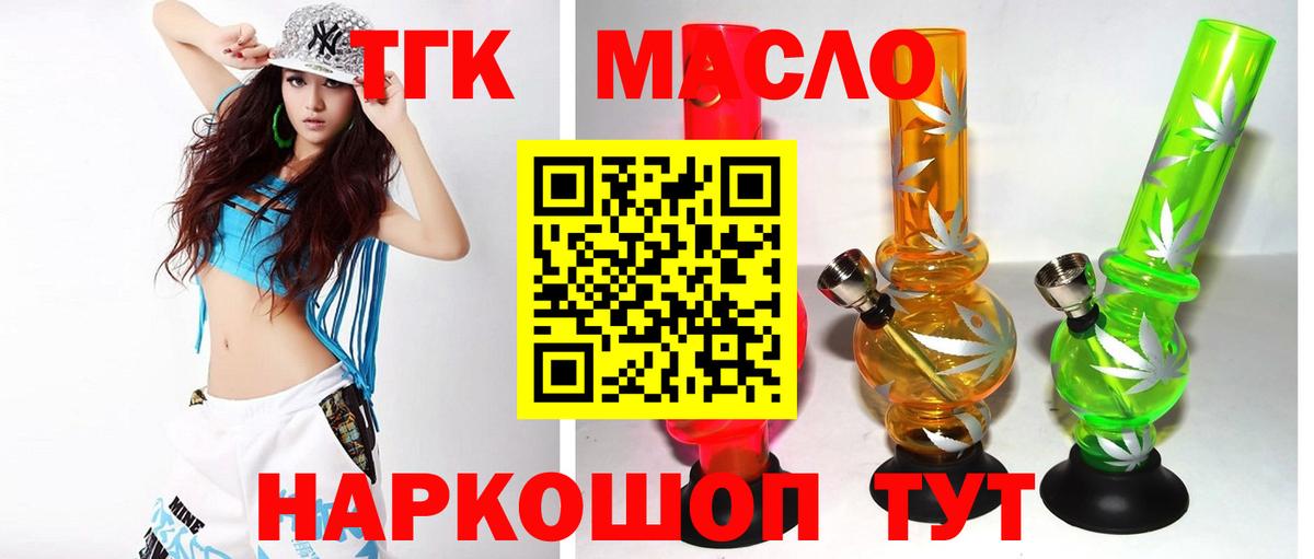 Горно-Алтайск  Дистиллят ТГК вейп  Вход с VPN 