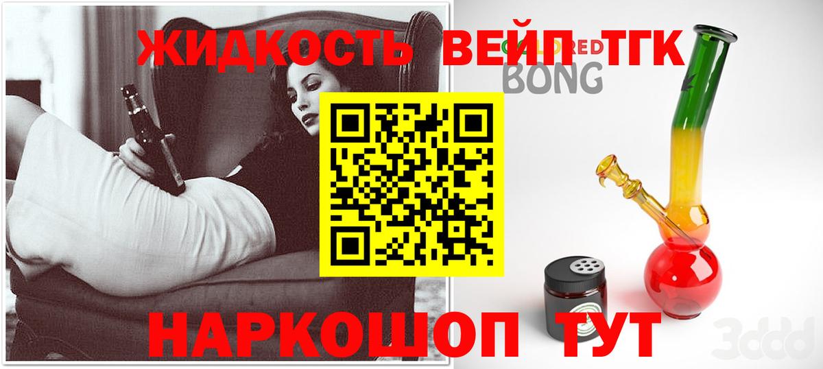 ТГК вейп с тгк Горно-Алтайск